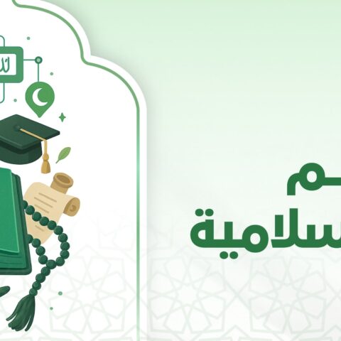 الفصل الثاني